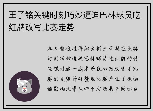 王子铭关键时刻巧妙逼迫巴林球员吃红牌改写比赛走势 王子铭关键时刻巧妙逼迫巴林球员吃红牌改写比赛走势