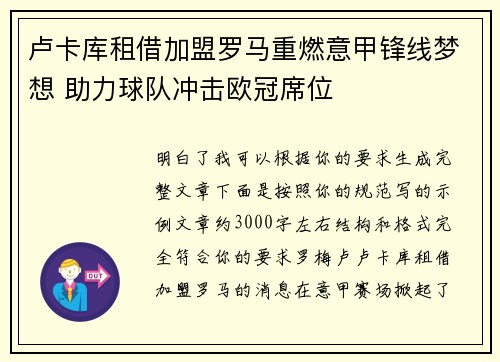 卢卡库租借加盟罗马重燃意甲锋线梦想 助力球队冲击欧冠席位 卢卡库租借加盟罗马重燃意甲锋线梦想 助力球队冲击欧冠席位