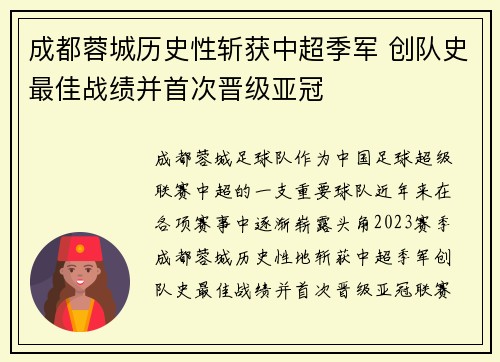 成都蓉城历史性斩获中超季军 创队史最佳战绩并首次晋级亚冠