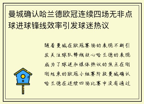 曼城确认哈兰德欧冠连续四场无非点球进球锋线效率引发球迷热议