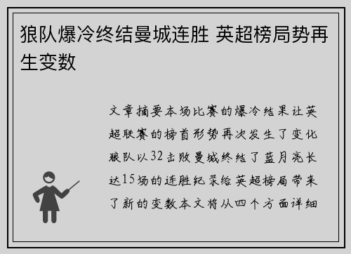狼队爆冷终结曼城连胜 英超榜局势再生变数