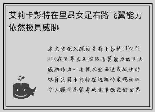 艾莉卡彭特在里昂女足右路飞翼能力依然极具威胁 艾莉卡彭特在里昂女足右路飞翼能力依然极具威胁