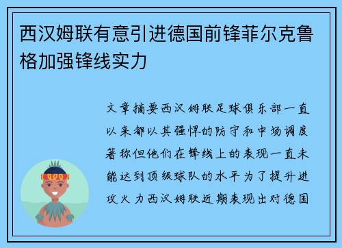 西汉姆联有意引进德国前锋菲尔克鲁格加强锋线实力 西汉姆联有意引进德国前锋菲尔克鲁格加强锋线实力