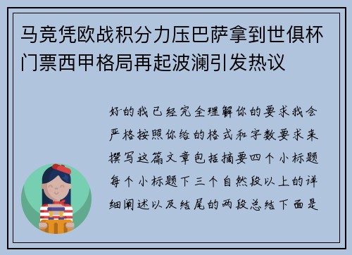 马竞凭欧战积分力压巴萨拿到世俱杯门票西甲格局再起波澜引发热议 马竞凭欧战积分力压巴萨拿到世俱杯门票西甲格局再起波澜引发热议