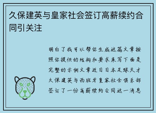 久保建英与皇家社会签订高薪续约合同引关注 久保建英与皇家社会签订高薪续约合同引关注