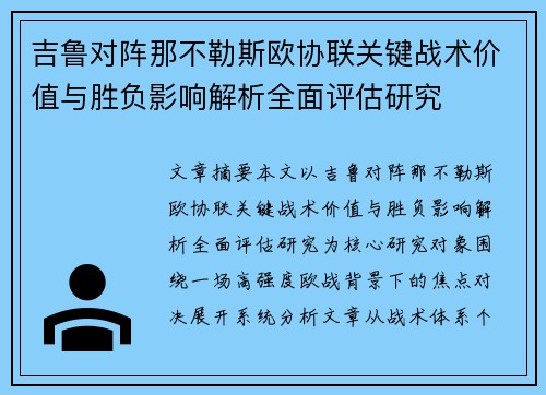 吉鲁对阵那不勒斯欧协联关键战术价值与胜负影响解析全面评估研究 吉鲁对阵那不勒斯欧协联关键战术价值与胜负影响解析全面评估研究