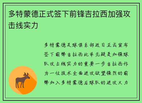 多特蒙德正式签下前锋吉拉西加强攻击线实力 多特蒙德正式签下前锋吉拉西加强攻击线实力